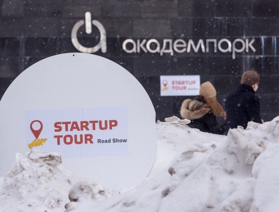 «Startup Tour 2016» стартовал в новосибирском Академгородке